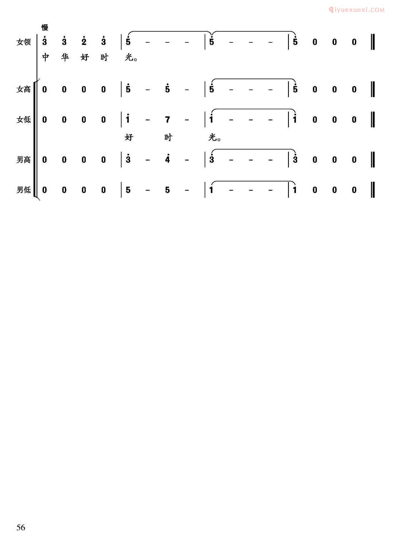 合唱乐谱[中华好时光]简谱