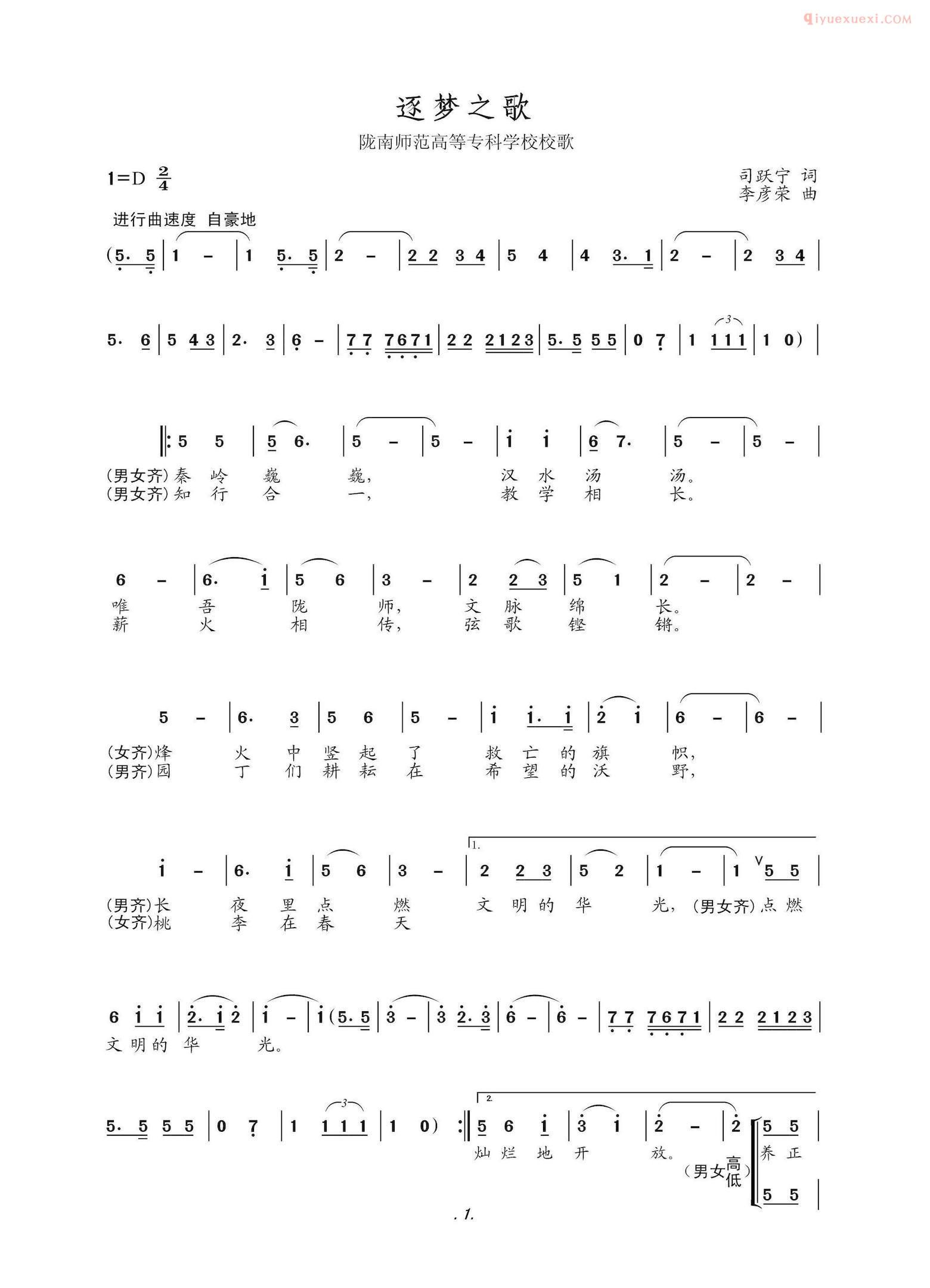 合唱乐谱[逐梦之歌]简谱