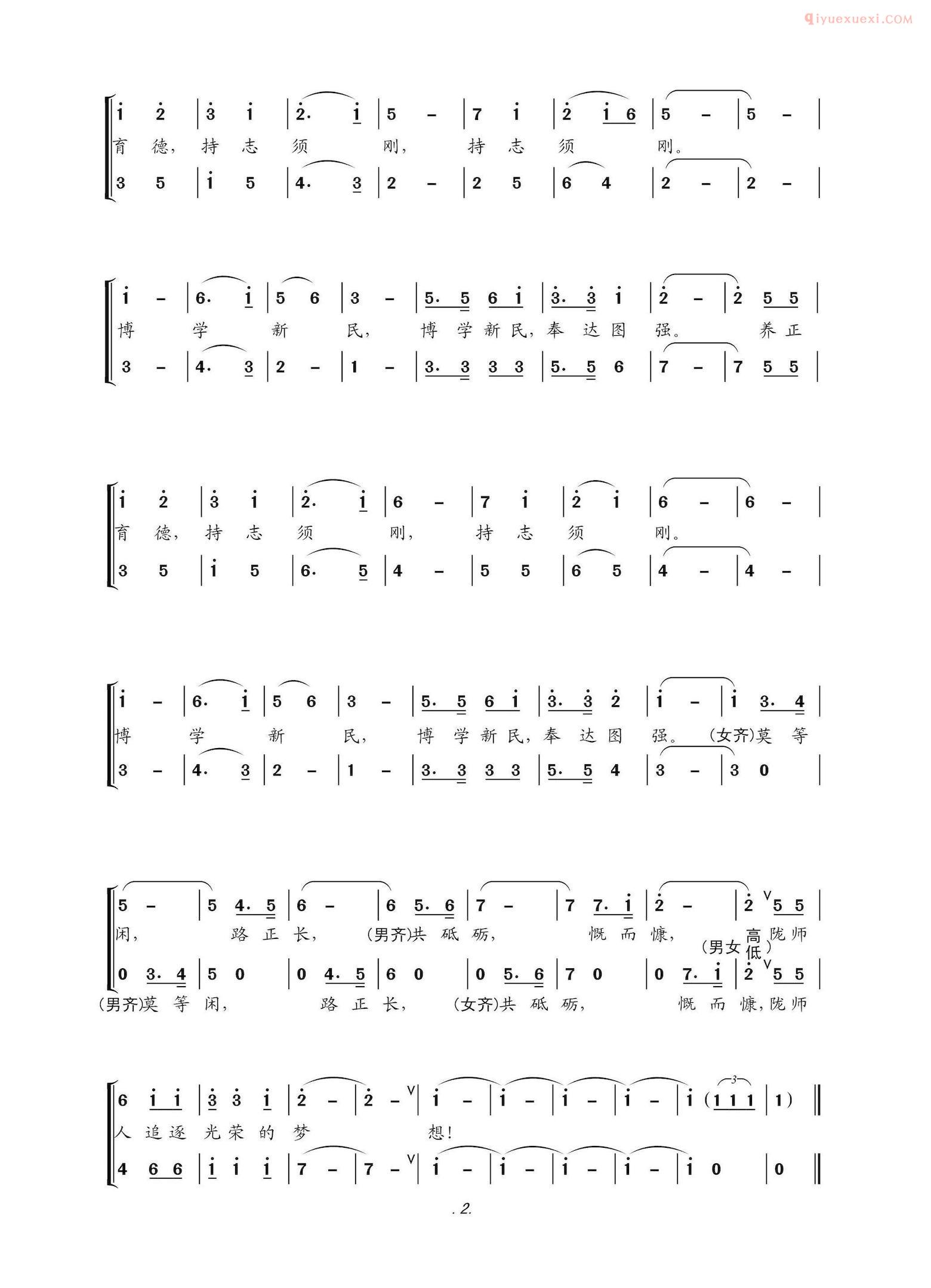 合唱乐谱[逐梦之歌]简谱