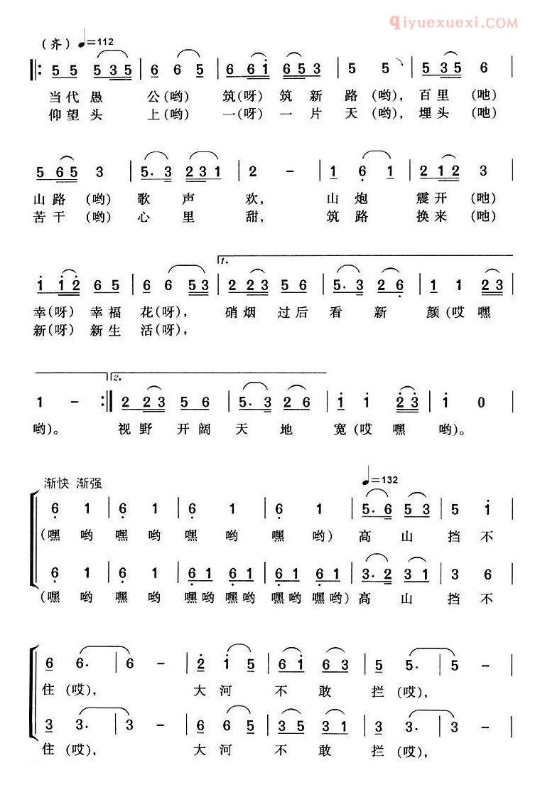 合唱乐谱[筑路歌]简谱