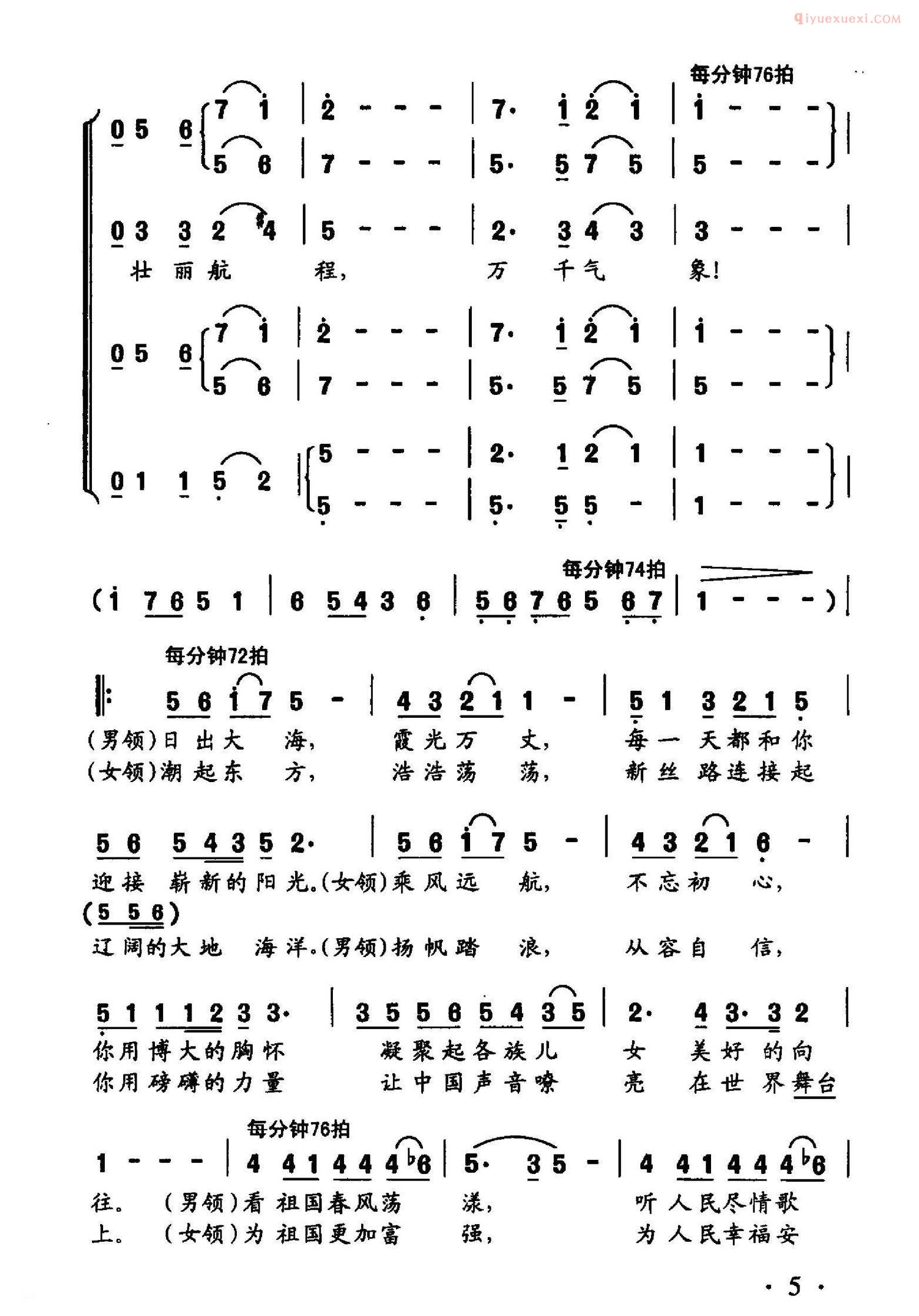 合唱乐谱[壮丽航程]简谱