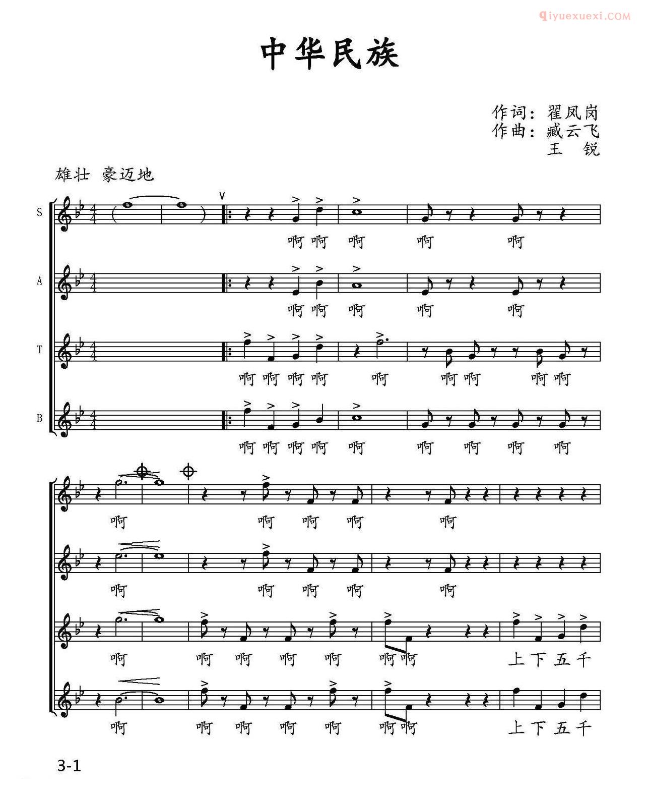 合唱乐谱[中华民族/翟凤岗词 臧云飞、王锐曲]五线谱