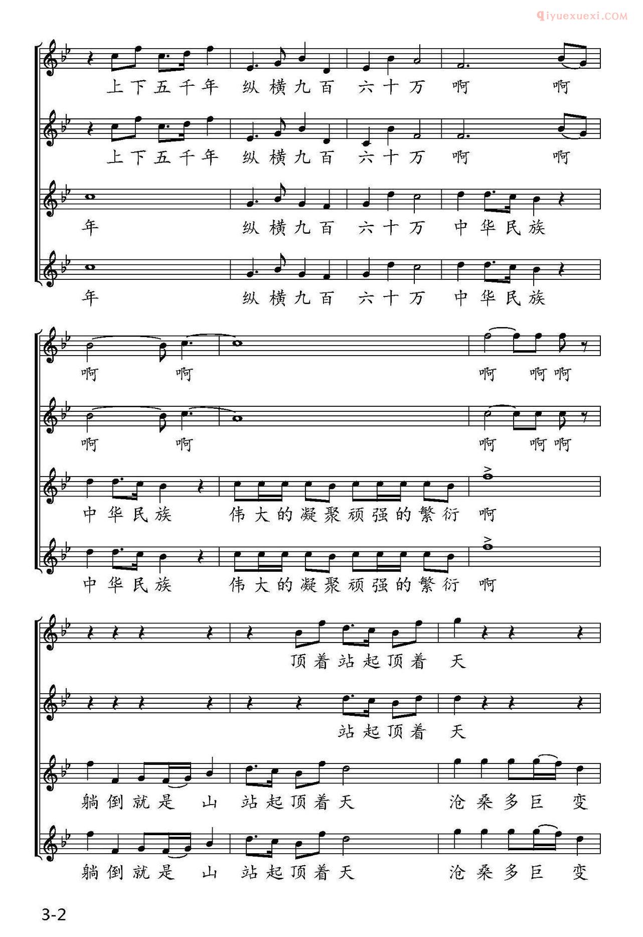合唱乐谱[中华民族/翟凤岗词 臧云飞、王锐曲]五线谱