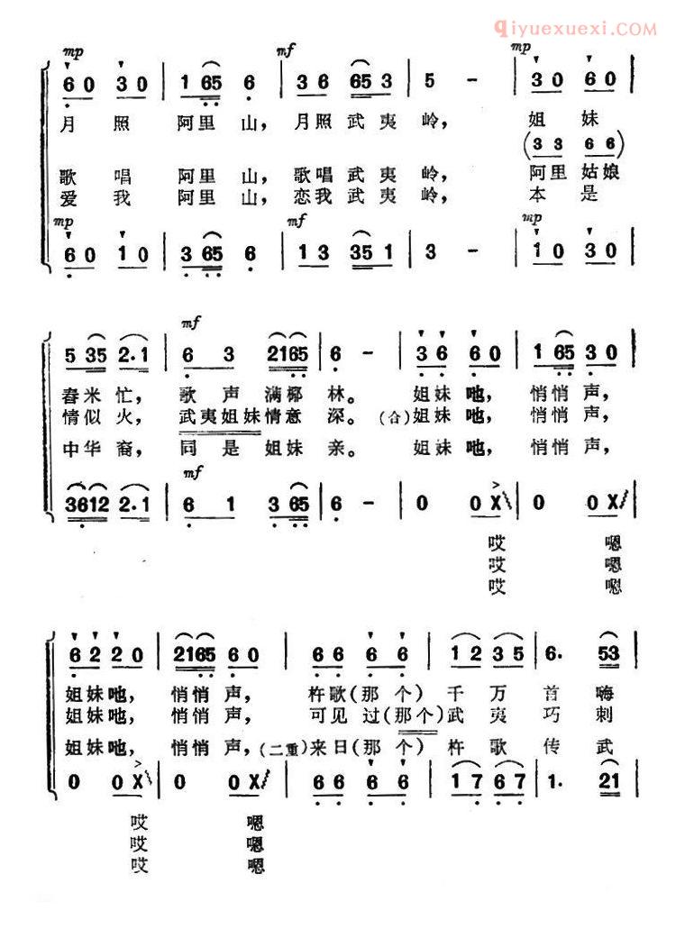 合唱乐谱[爱我阿里山，恋我武夷岭]简谱