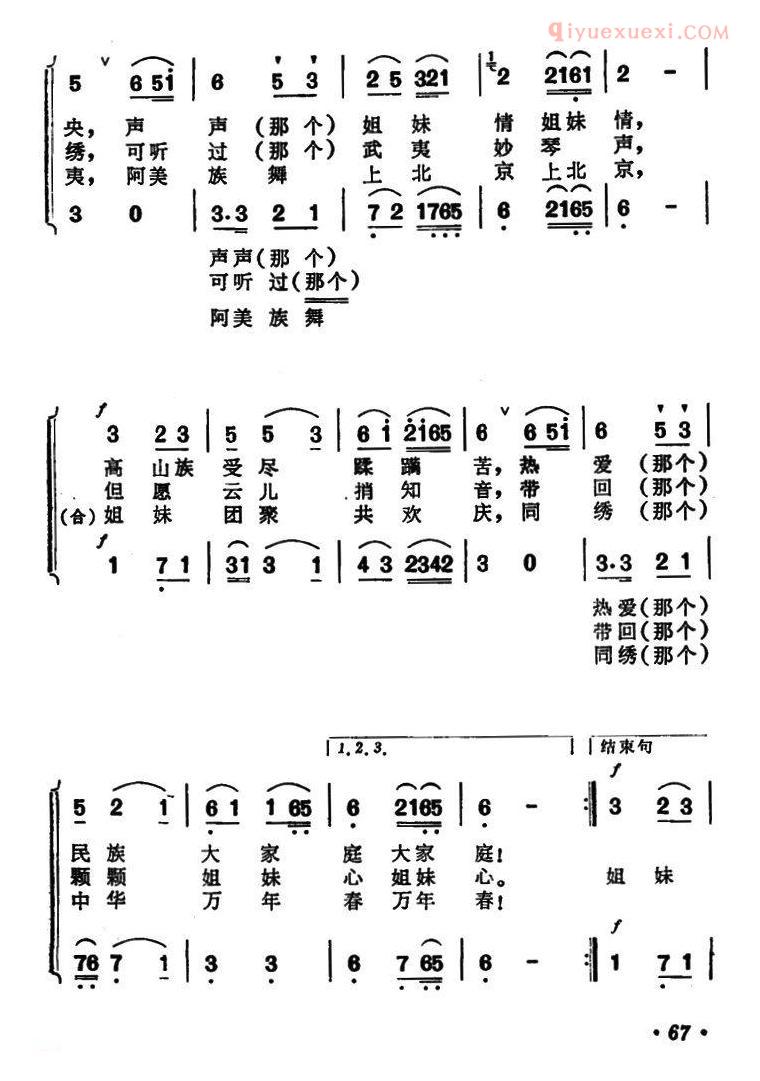 合唱乐谱[爱我阿里山，恋我武夷岭]简谱