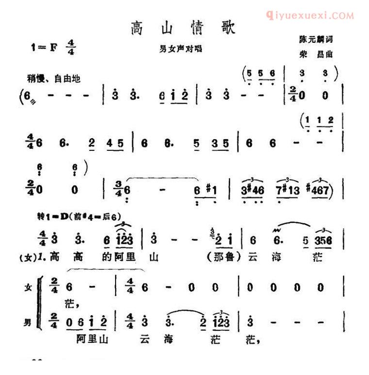 合唱乐谱[高山情歌]