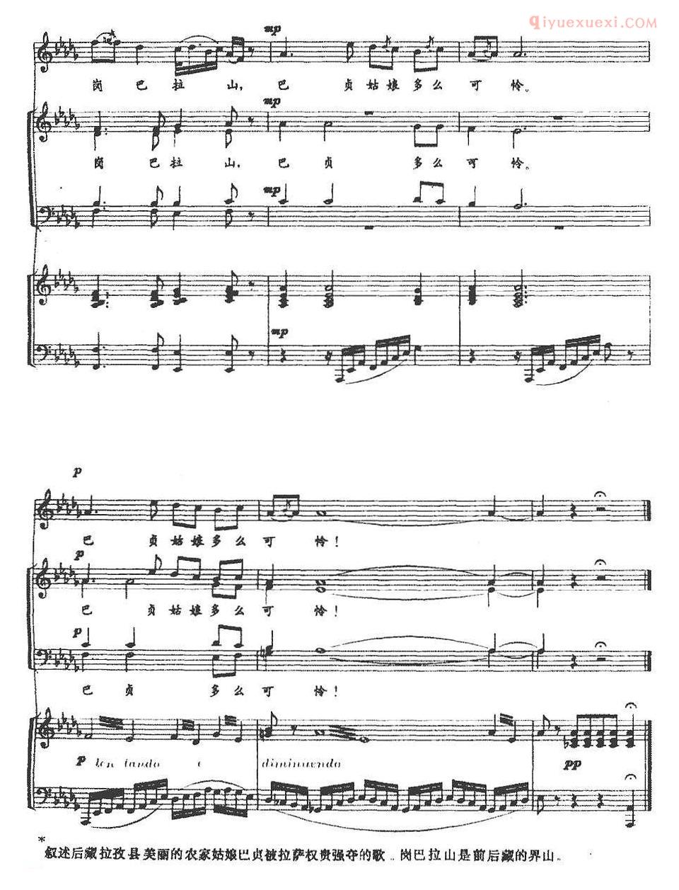 合唱乐谱[巴贞的苦歌]五线谱
