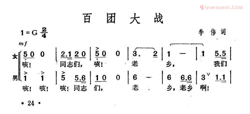 合唱乐谱[百团大战/李伟 词曲]简谱