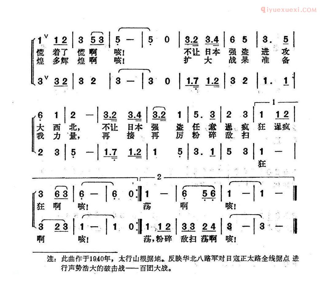 合唱乐谱[百团大战/李伟 词曲]简谱