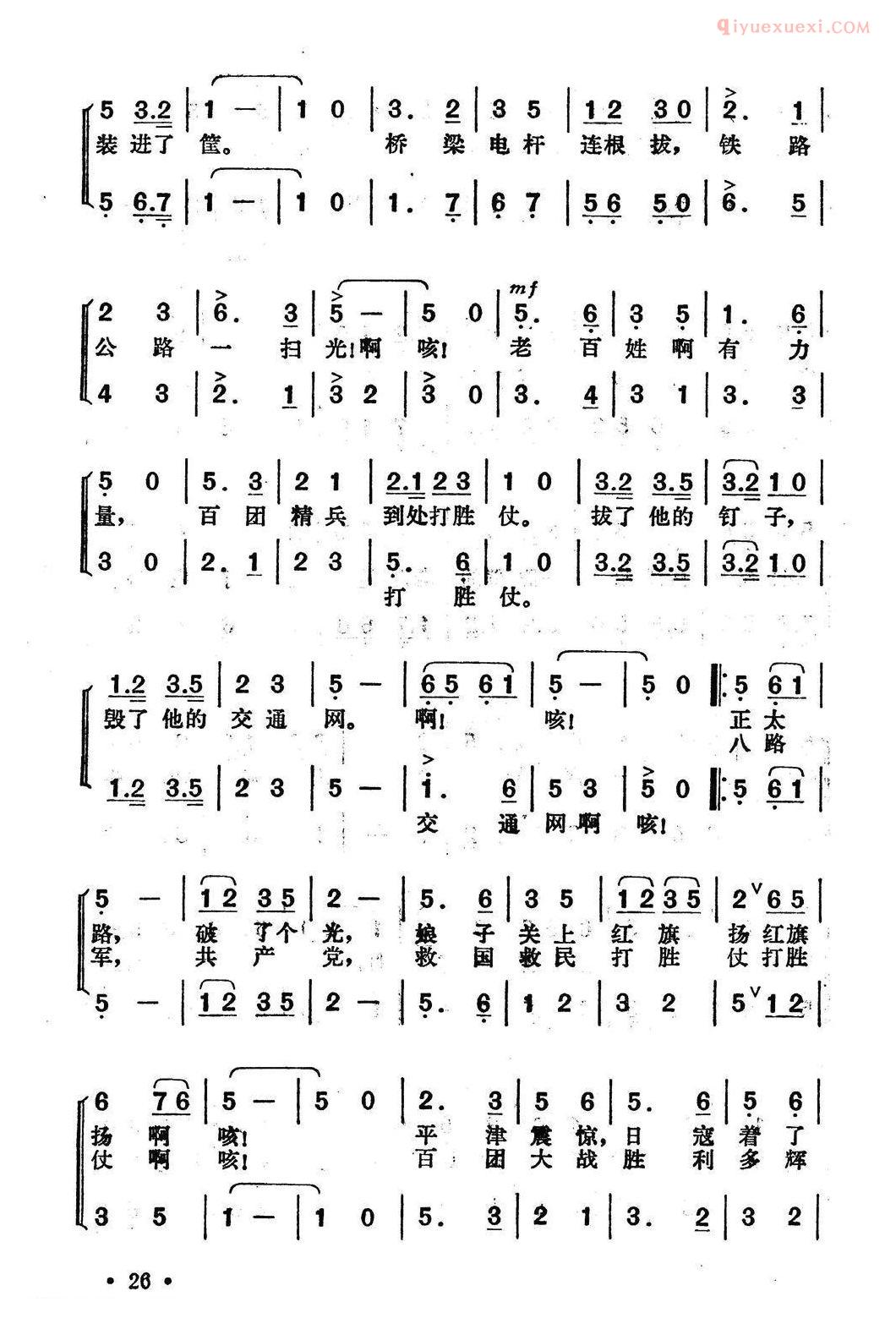 合唱乐谱[百团大战/李伟 词曲]简谱