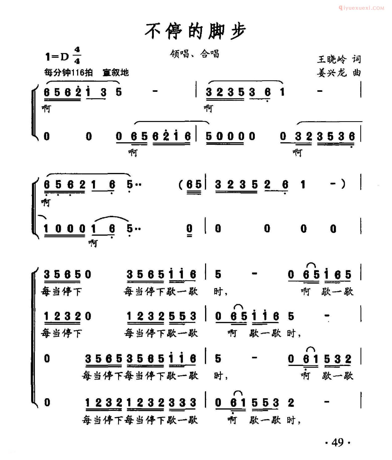 合唱乐谱[不停的脚步]简谱