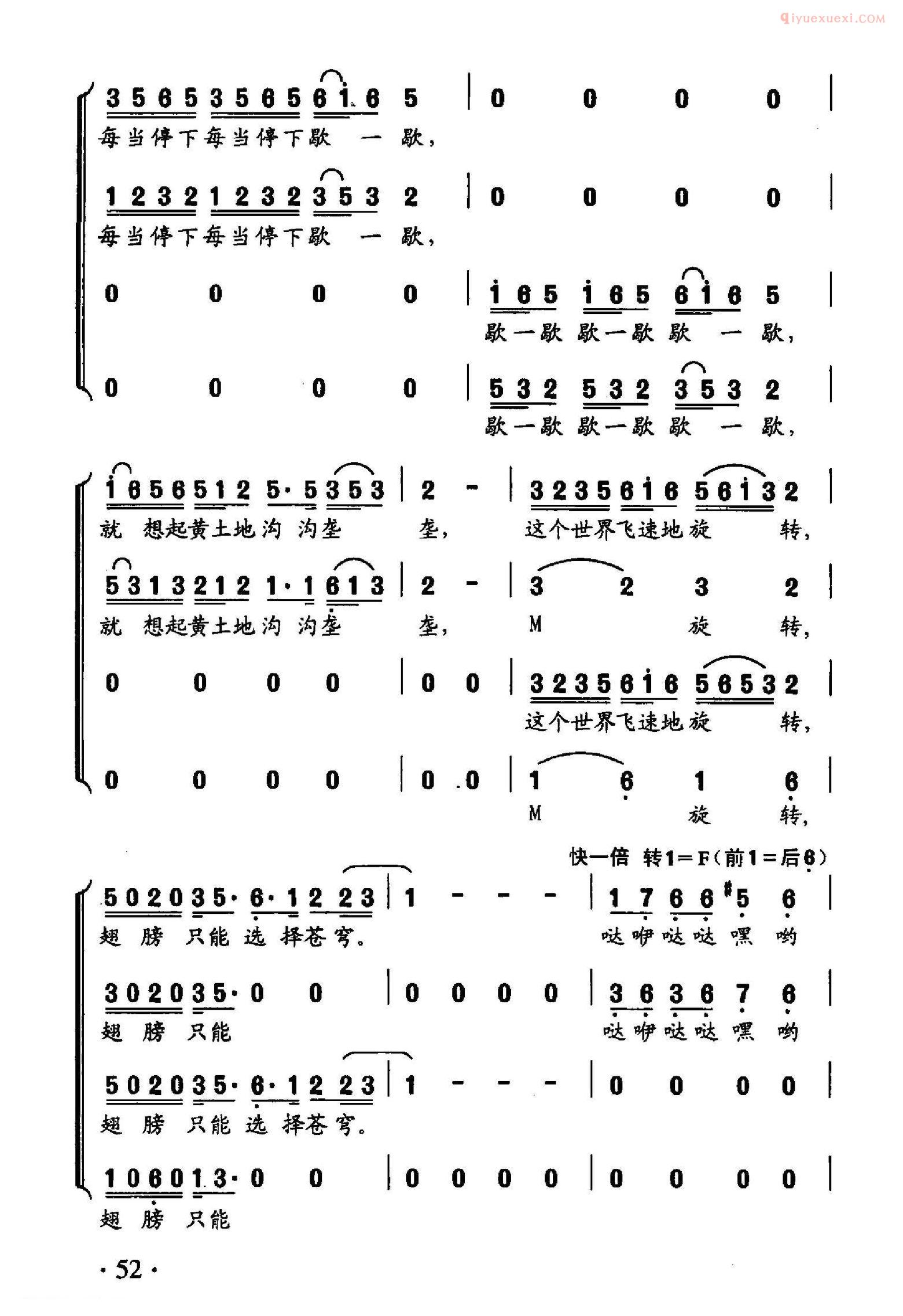 合唱乐谱[不停的脚步]简谱