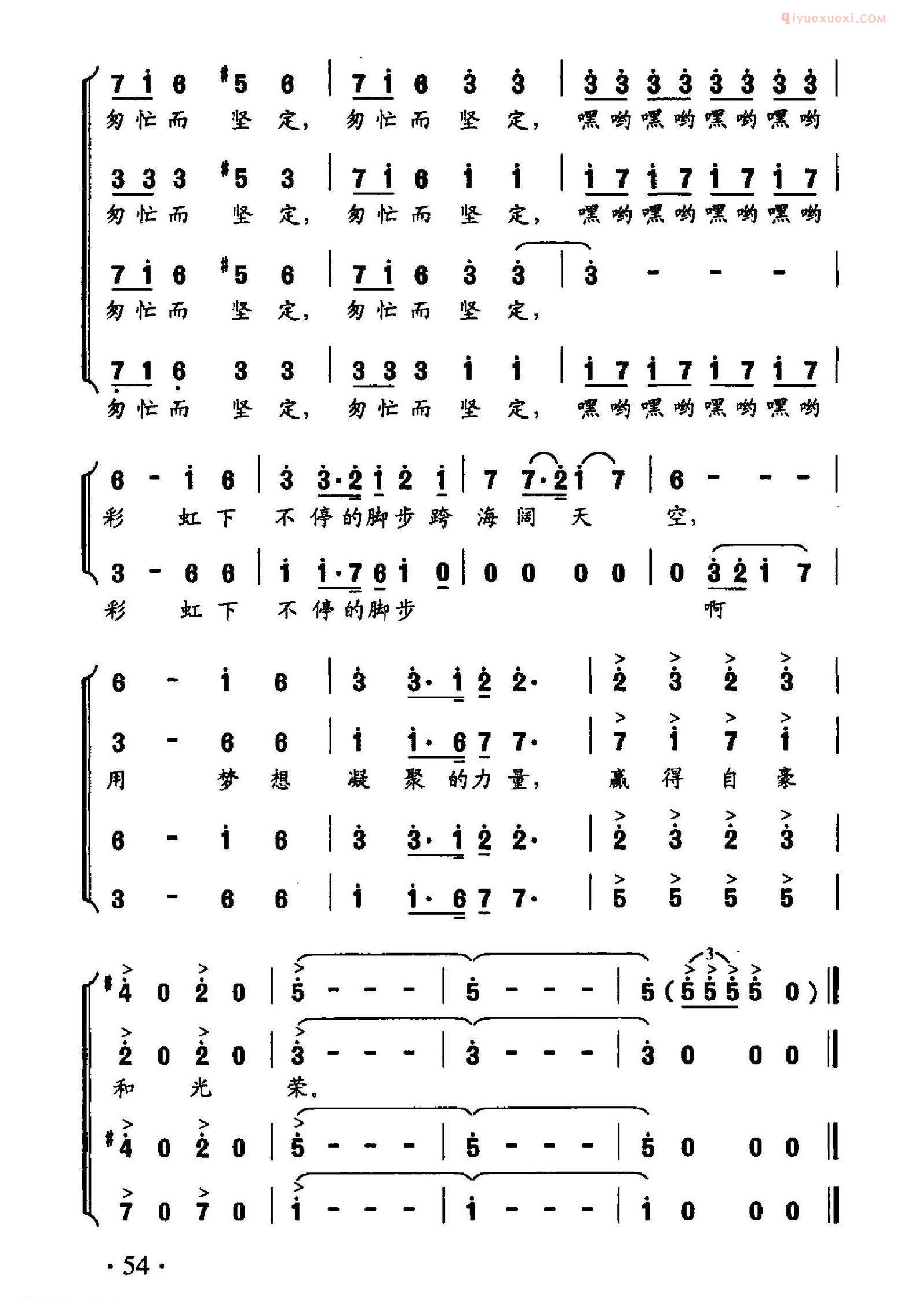 合唱乐谱[不停的脚步]简谱