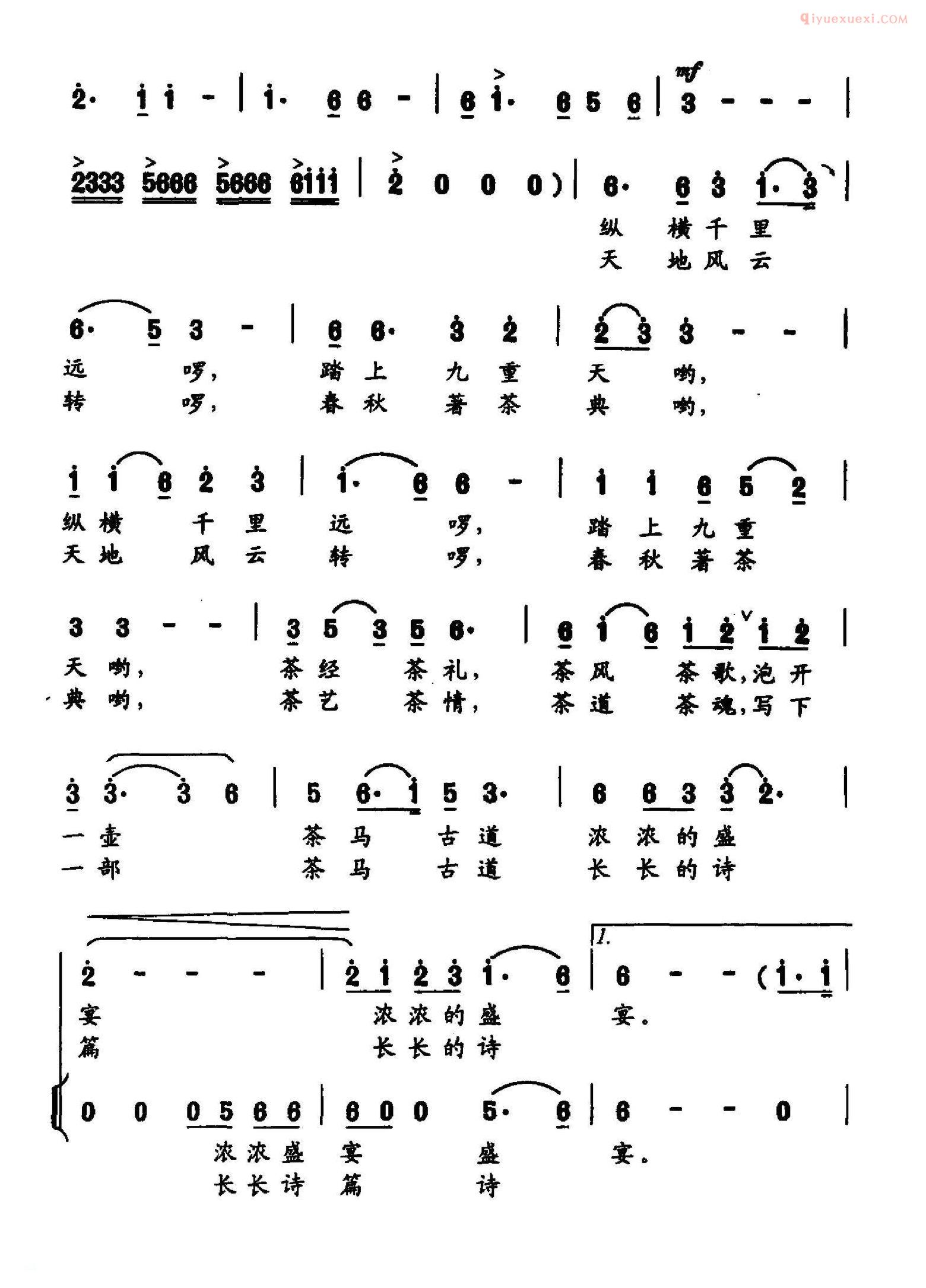 合唱乐谱[茶马古道/寒桑词 寒桑曲]简谱