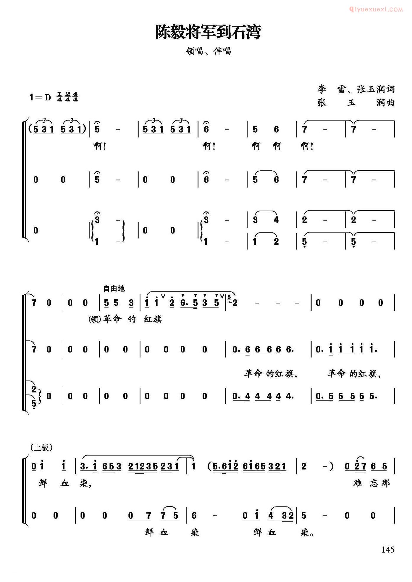 合唱乐谱[陈毅将军到石湾]简谱