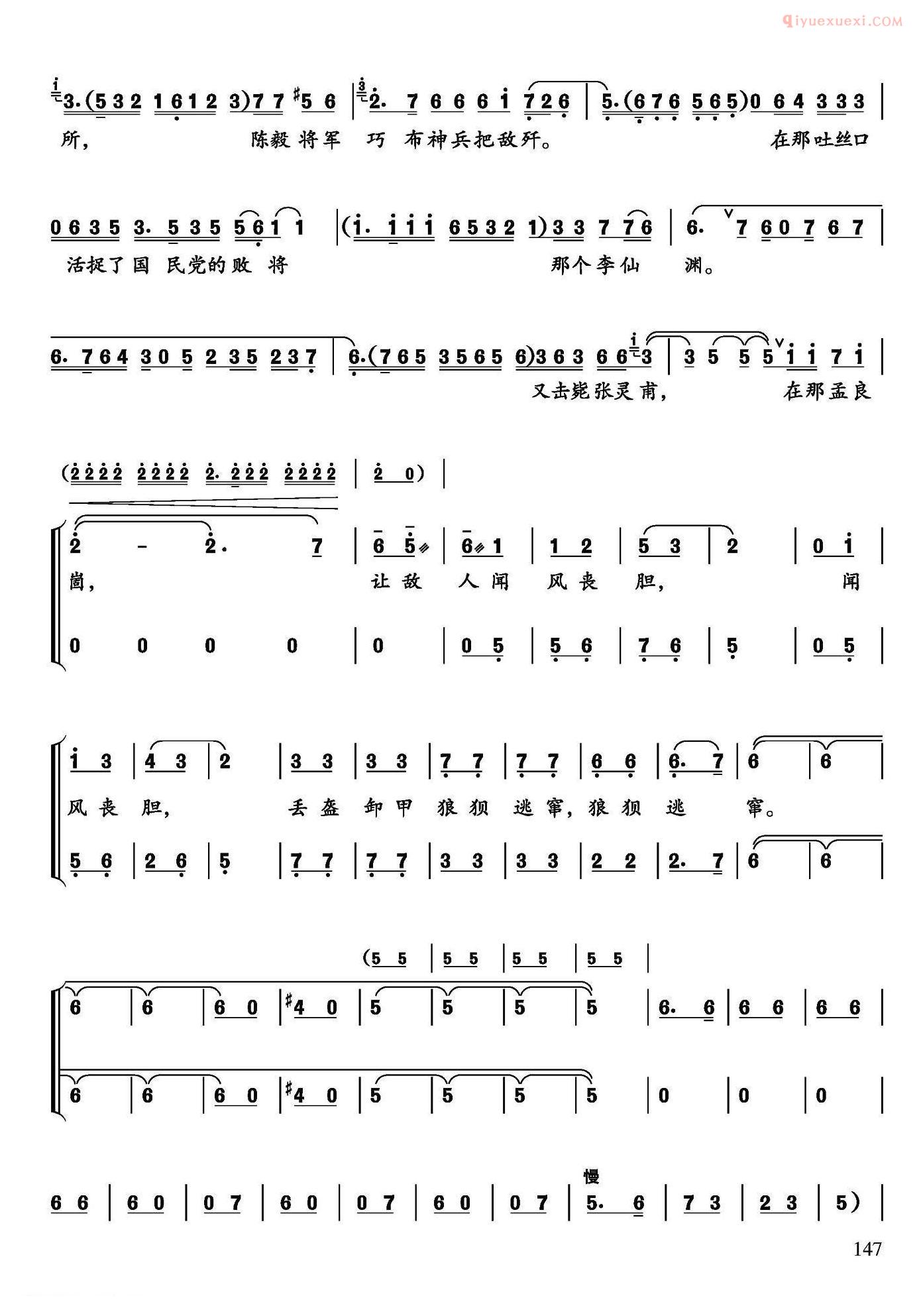 合唱乐谱[陈毅将军到石湾]简谱