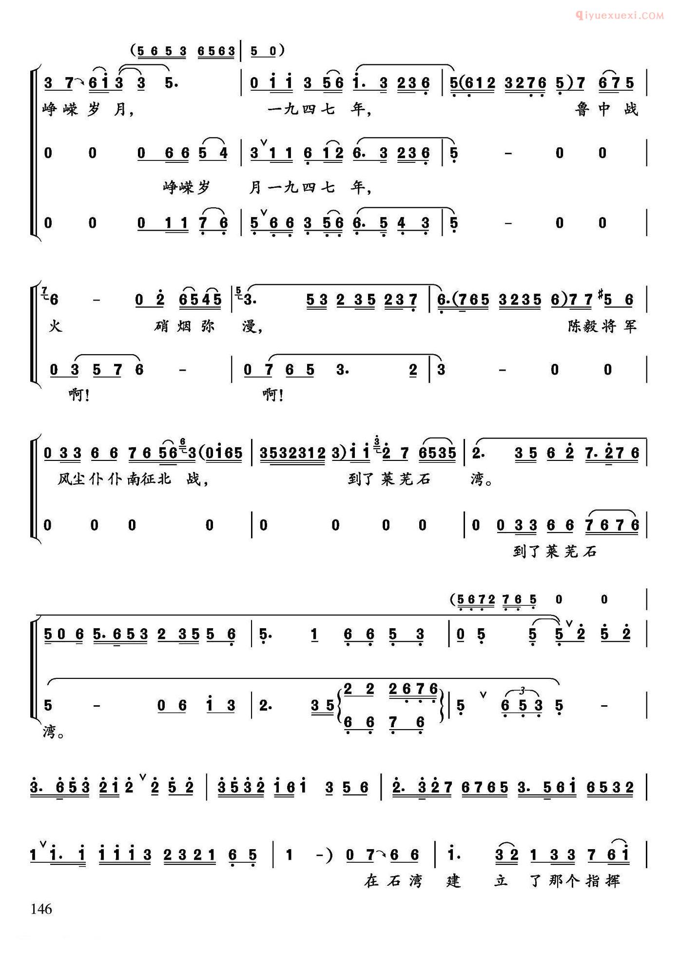 合唱乐谱[陈毅将军到石湾]简谱
