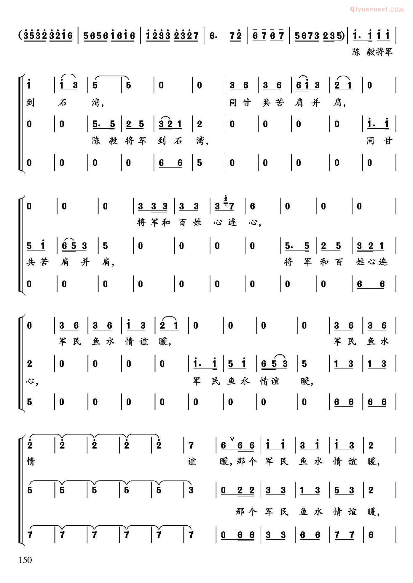 合唱乐谱[陈毅将军到石湾]简谱