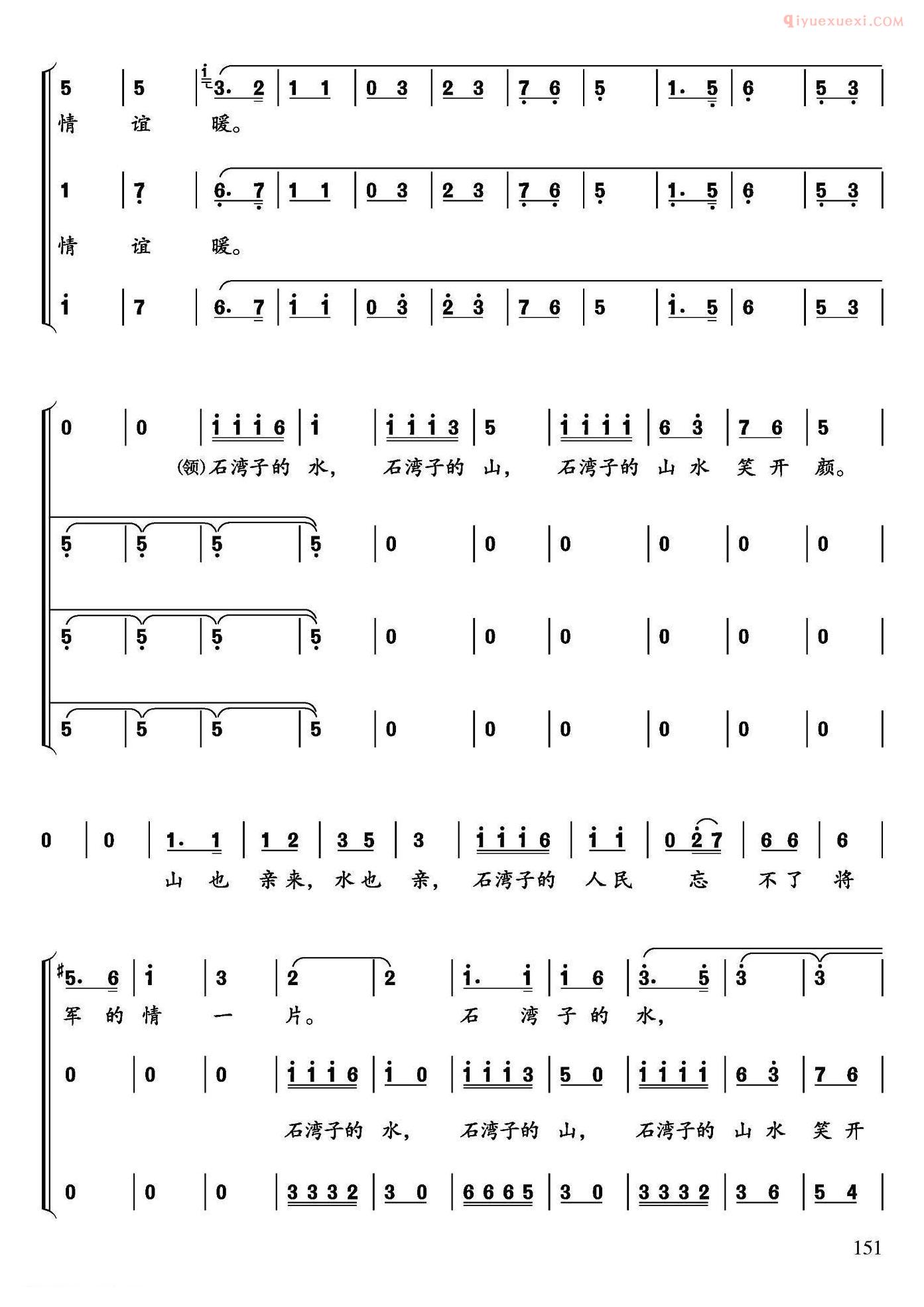 合唱乐谱[陈毅将军到石湾]简谱