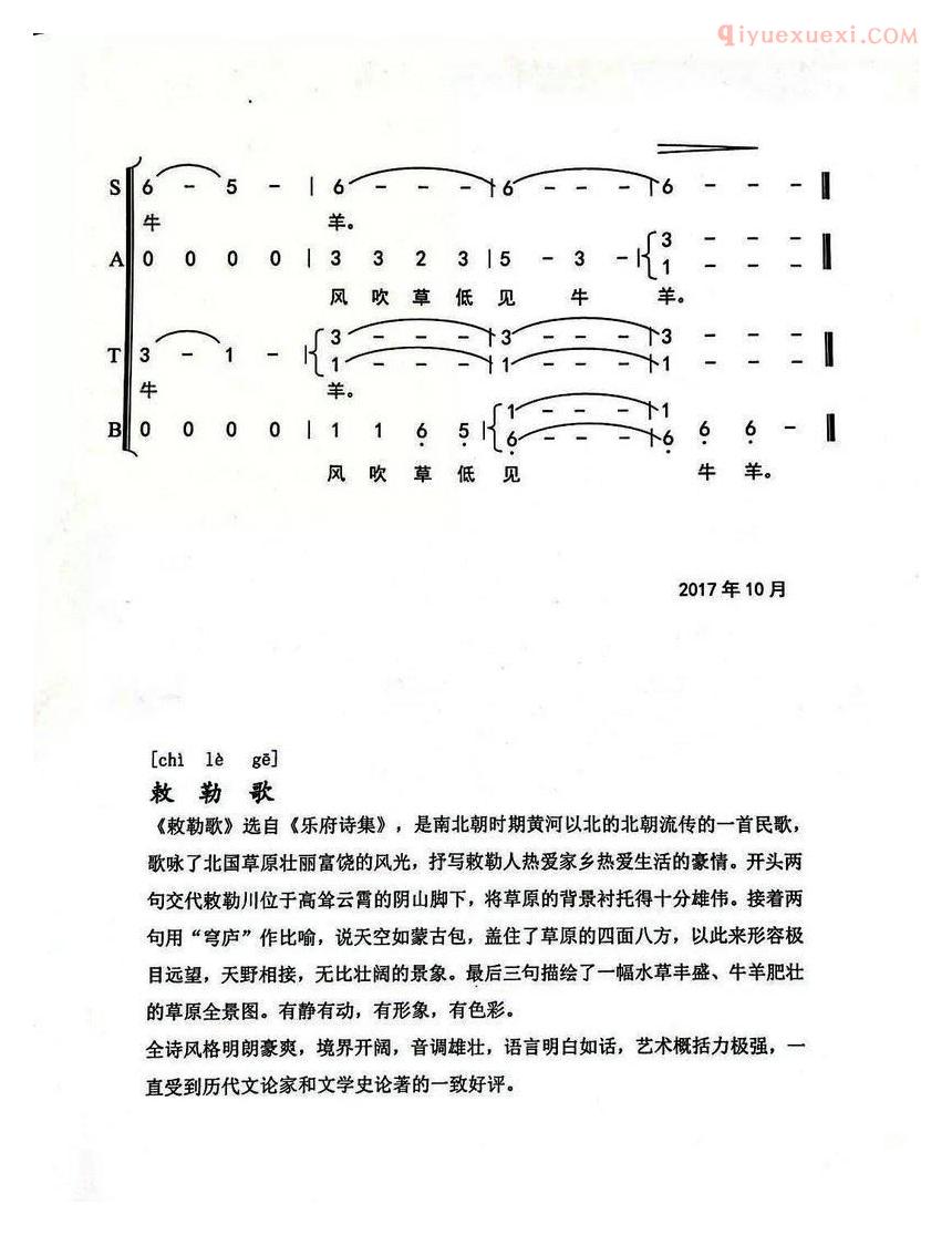 合唱乐谱[敕勒歌/混声无伴奏合唱]简谱
