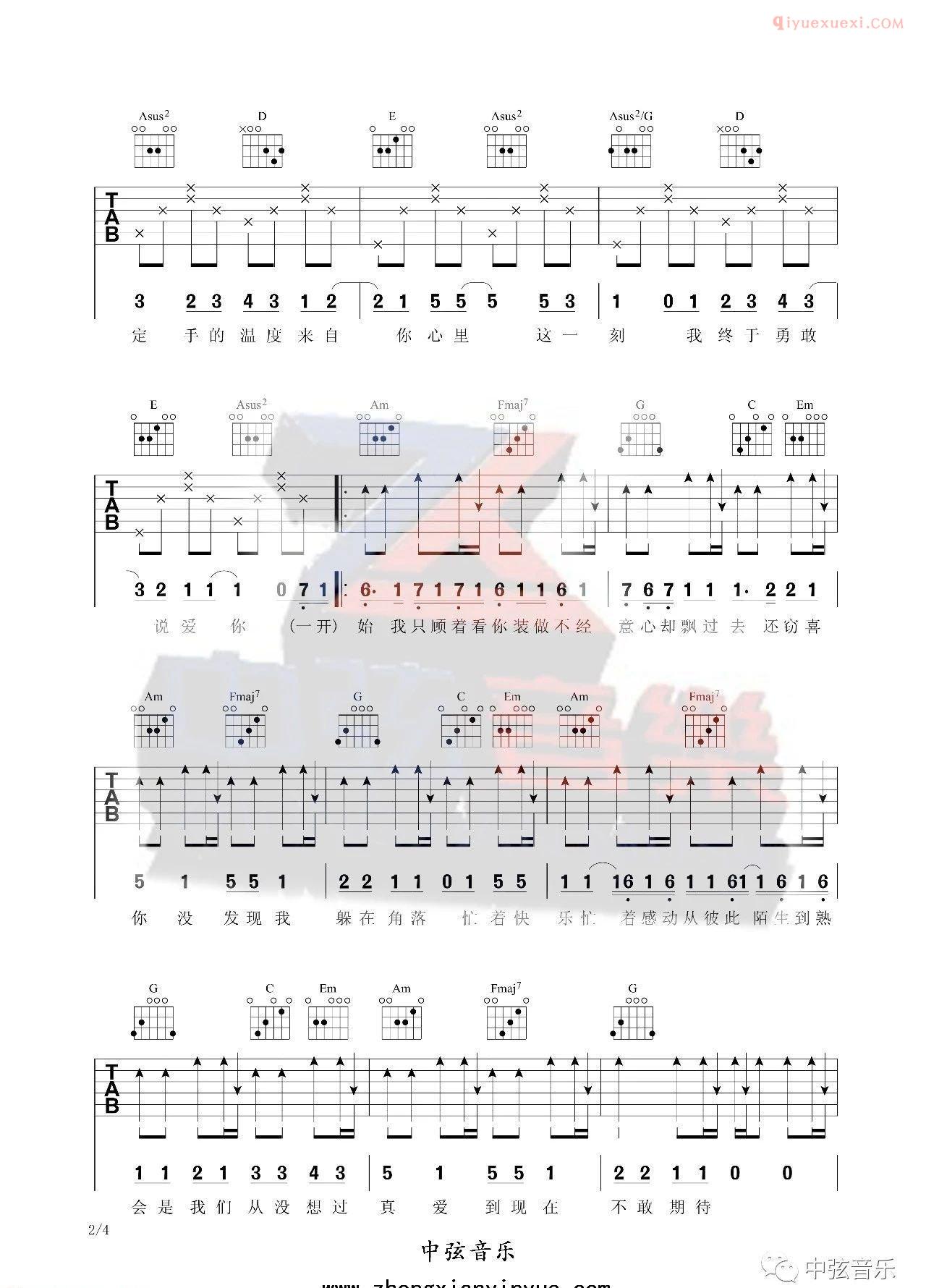 器乐学习网《说爱你》吉他谱-3
