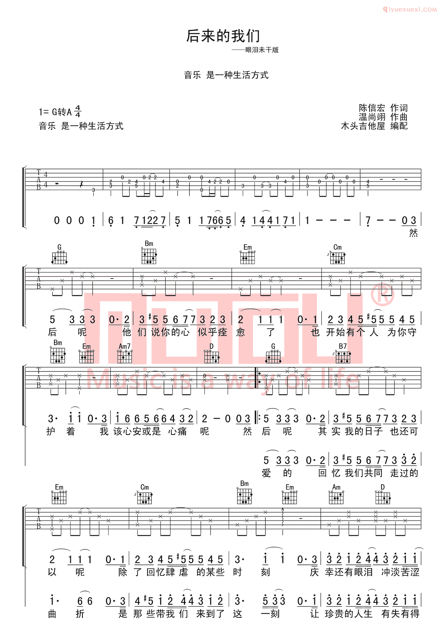 器乐学习网《后来的我们》吉他谱-1