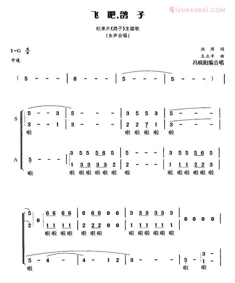 合唱乐谱[飞吧，鸽子/洪源词 王立平曲 冯晓阳编]简谱