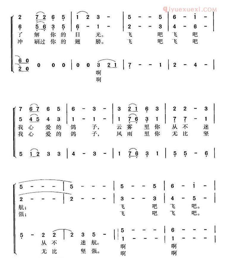 合唱乐谱[飞吧，鸽子/洪源词 王立平曲 冯晓阳编]简谱