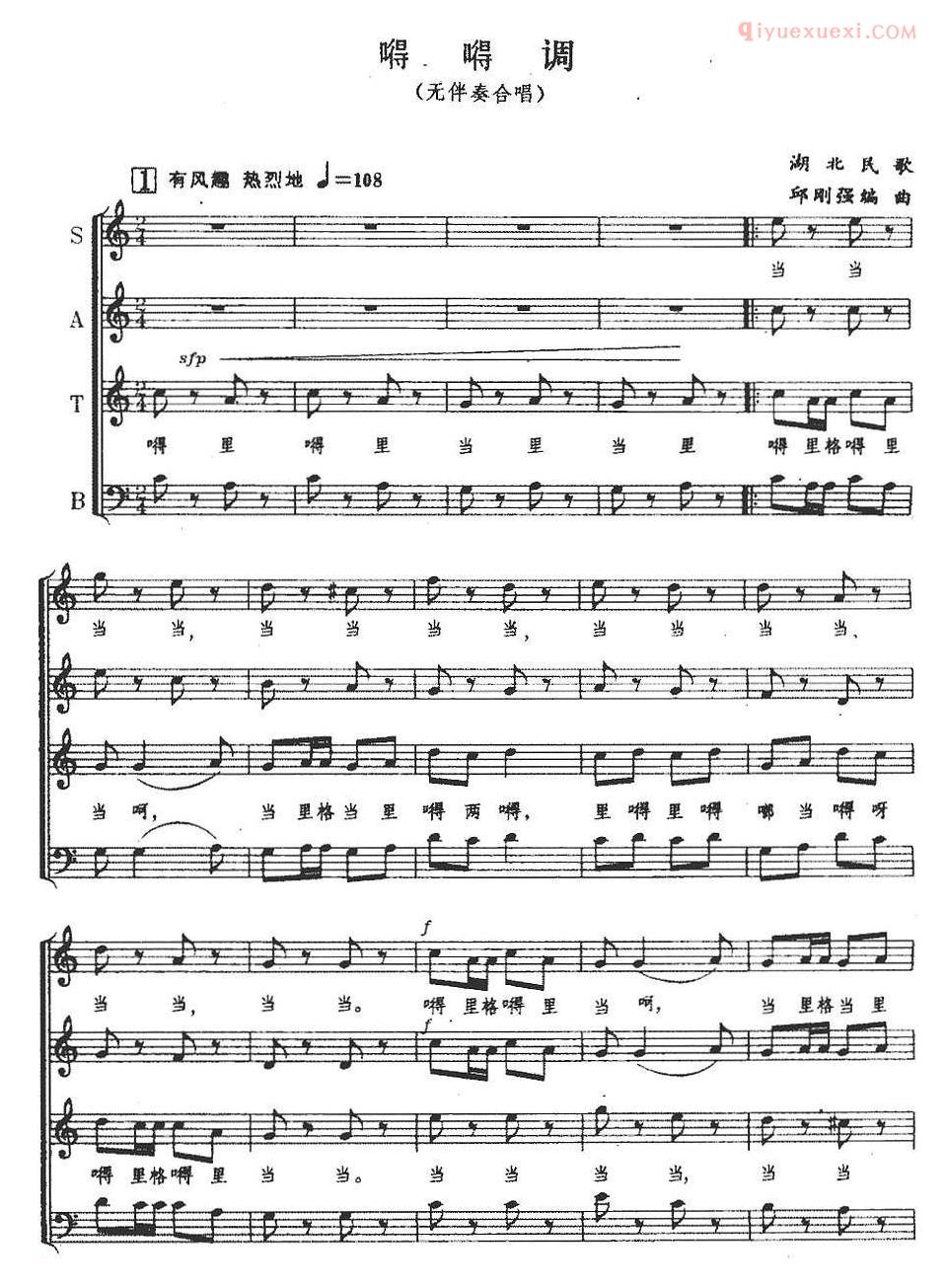合唱乐谱[嘚嘚调]五线谱