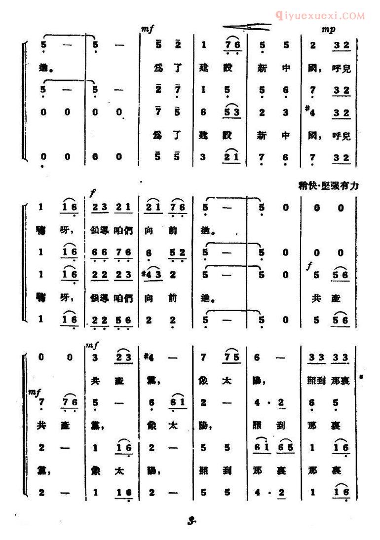 合唱乐谱[东方红/混声合唱、1955年版本]简谱