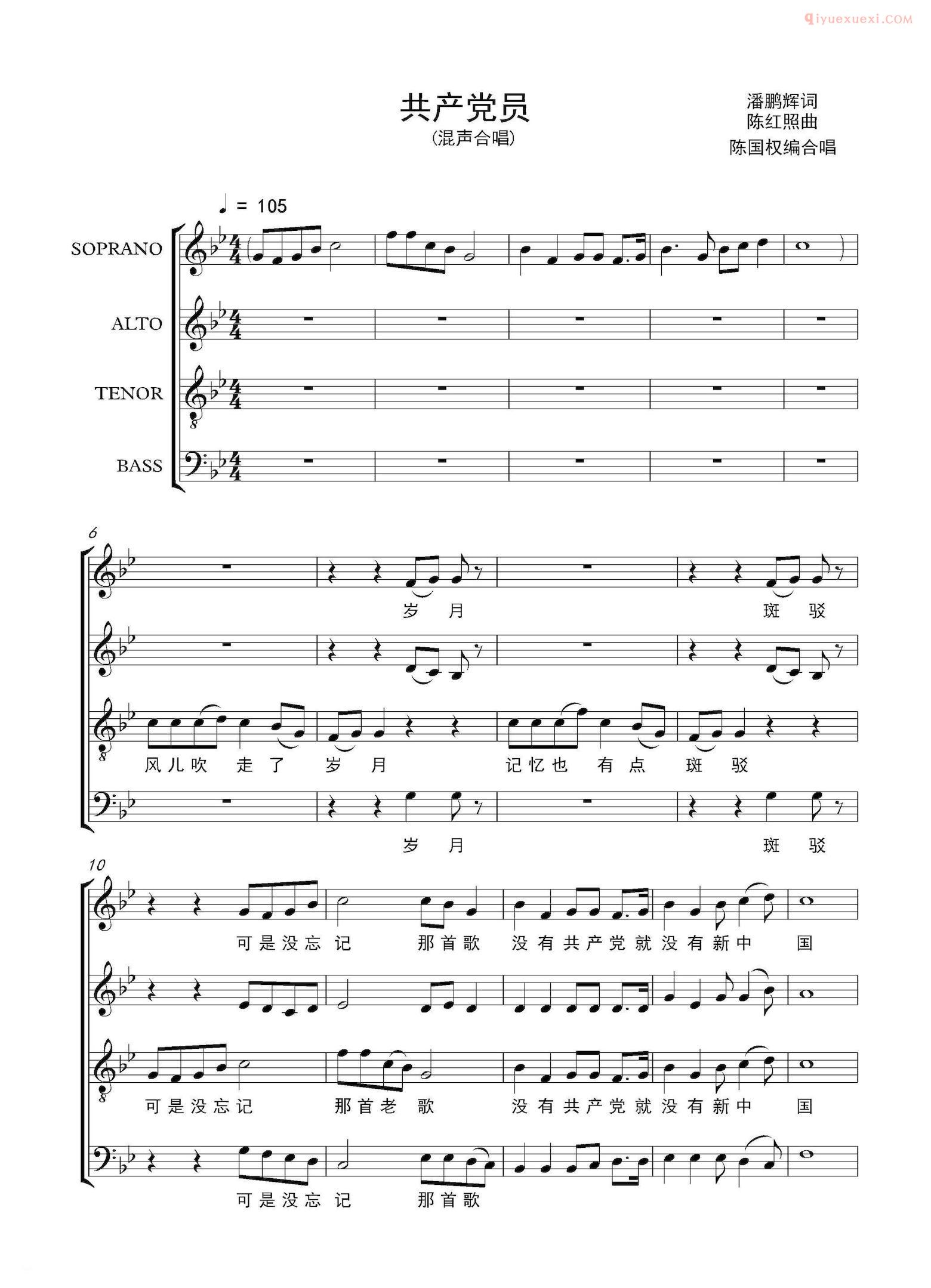合唱乐谱[共产党员/潘鹏辉词 陈红照曲]五线谱