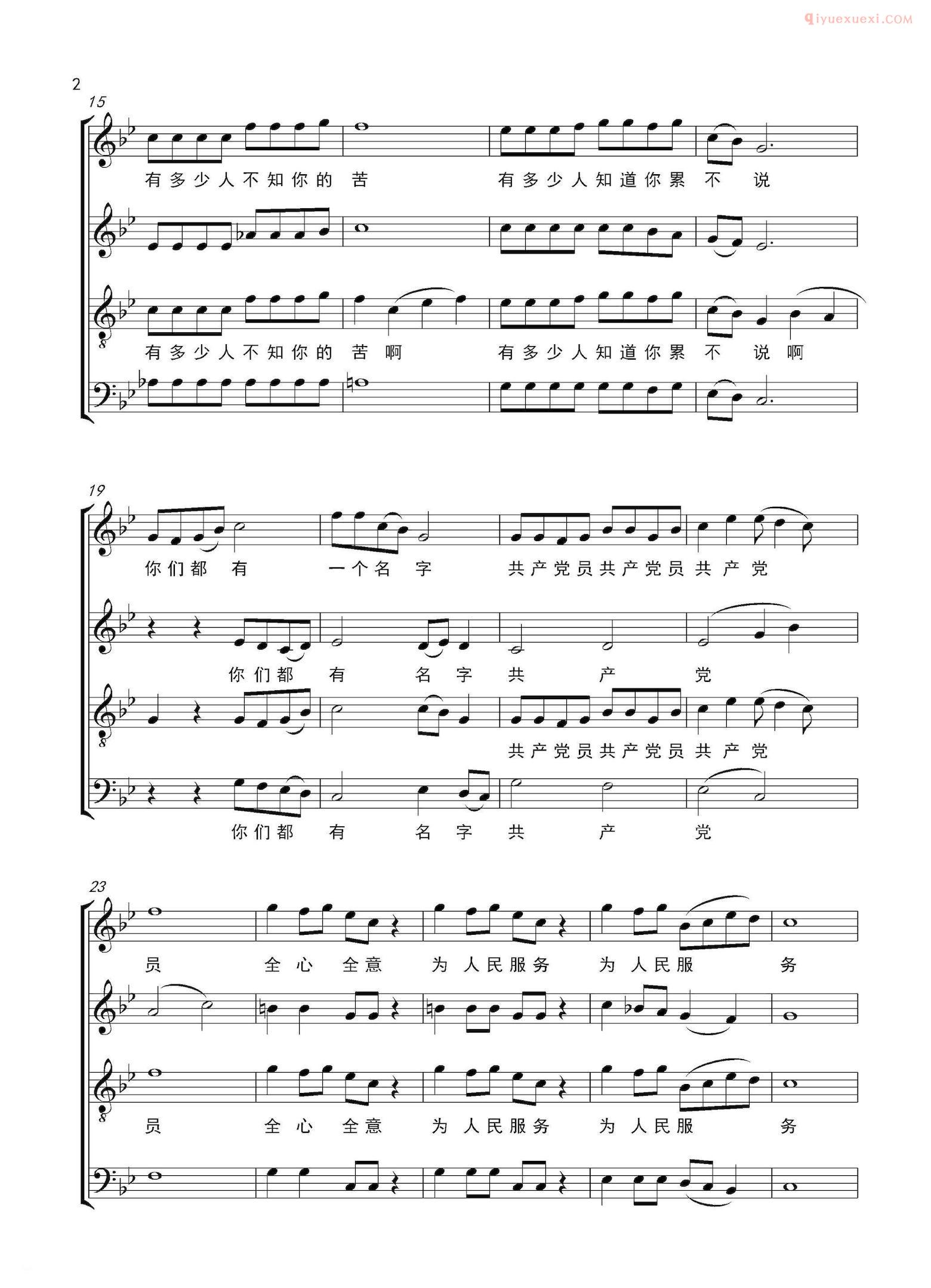 合唱乐谱[共产党员/潘鹏辉词 陈红照曲]五线谱