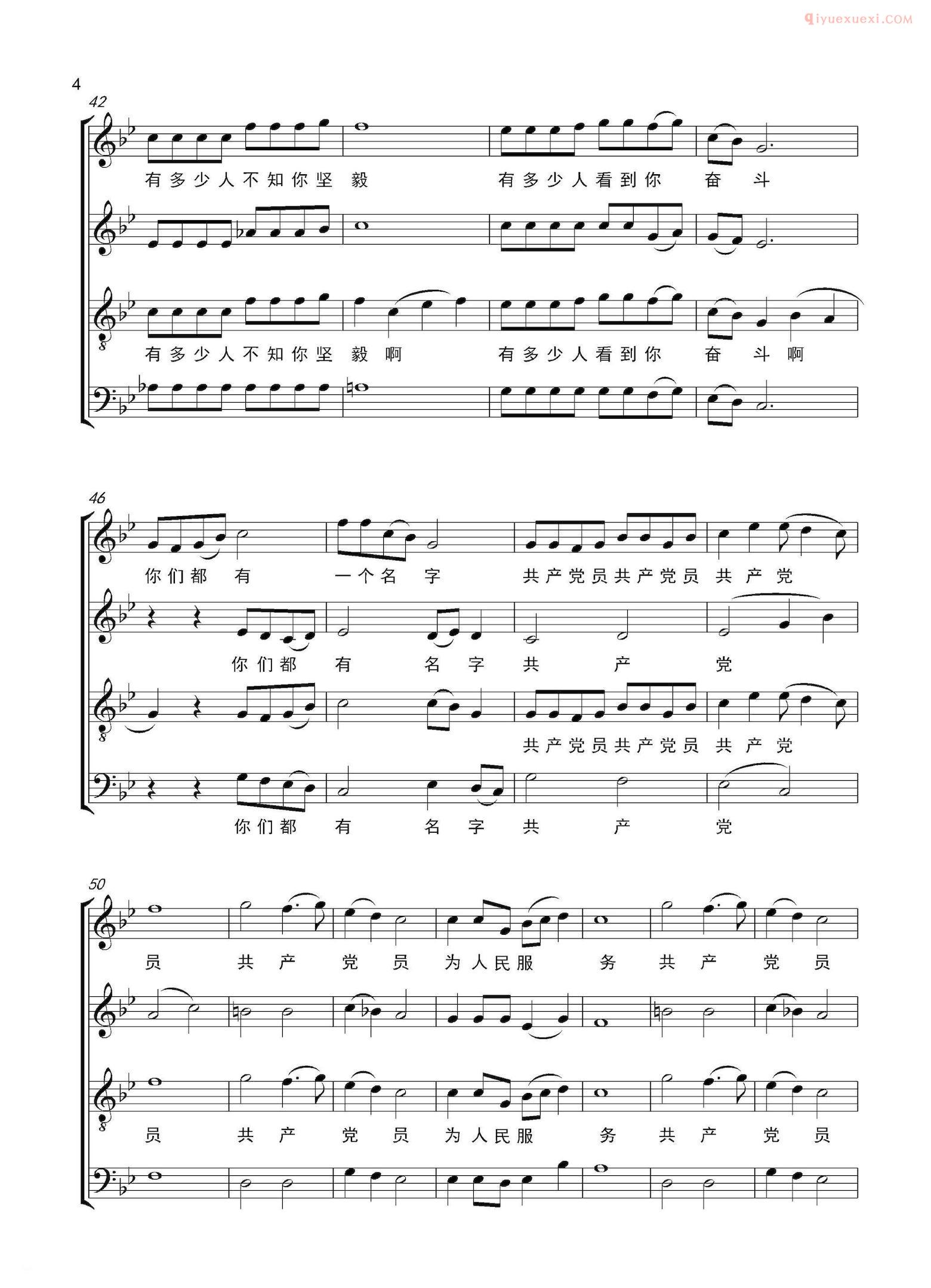 合唱乐谱[共产党员/潘鹏辉词 陈红照曲]五线谱