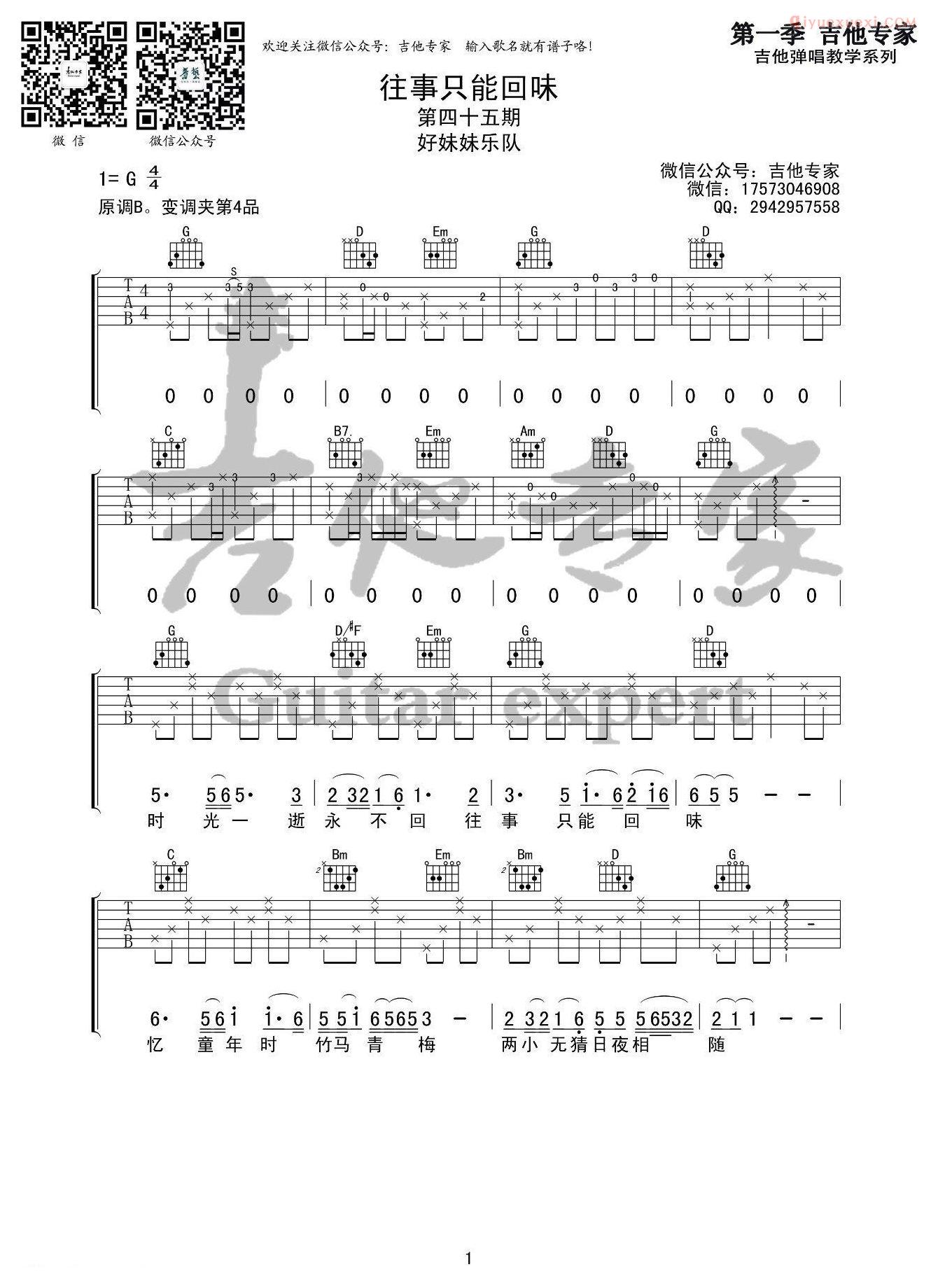 吉他专家版往事只能回味吉他谱-1