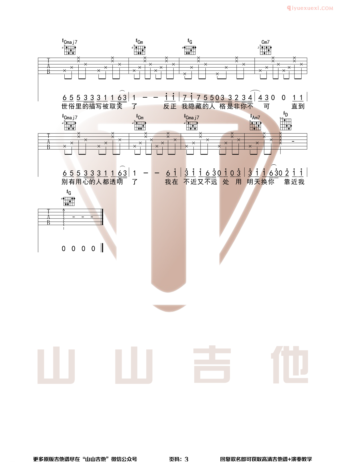器乐学习网《天外来物》吉他谱山山吉他-3