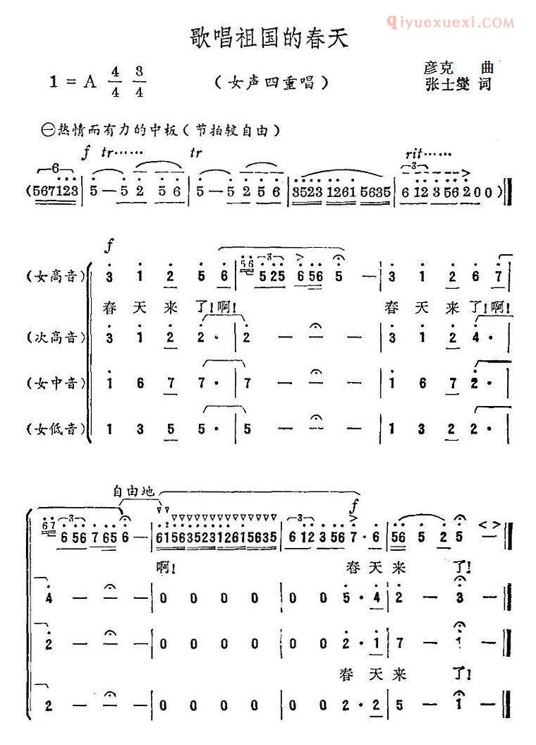 合唱乐谱[歌唱祖国的春天/张士燮词 彦克曲]简谱