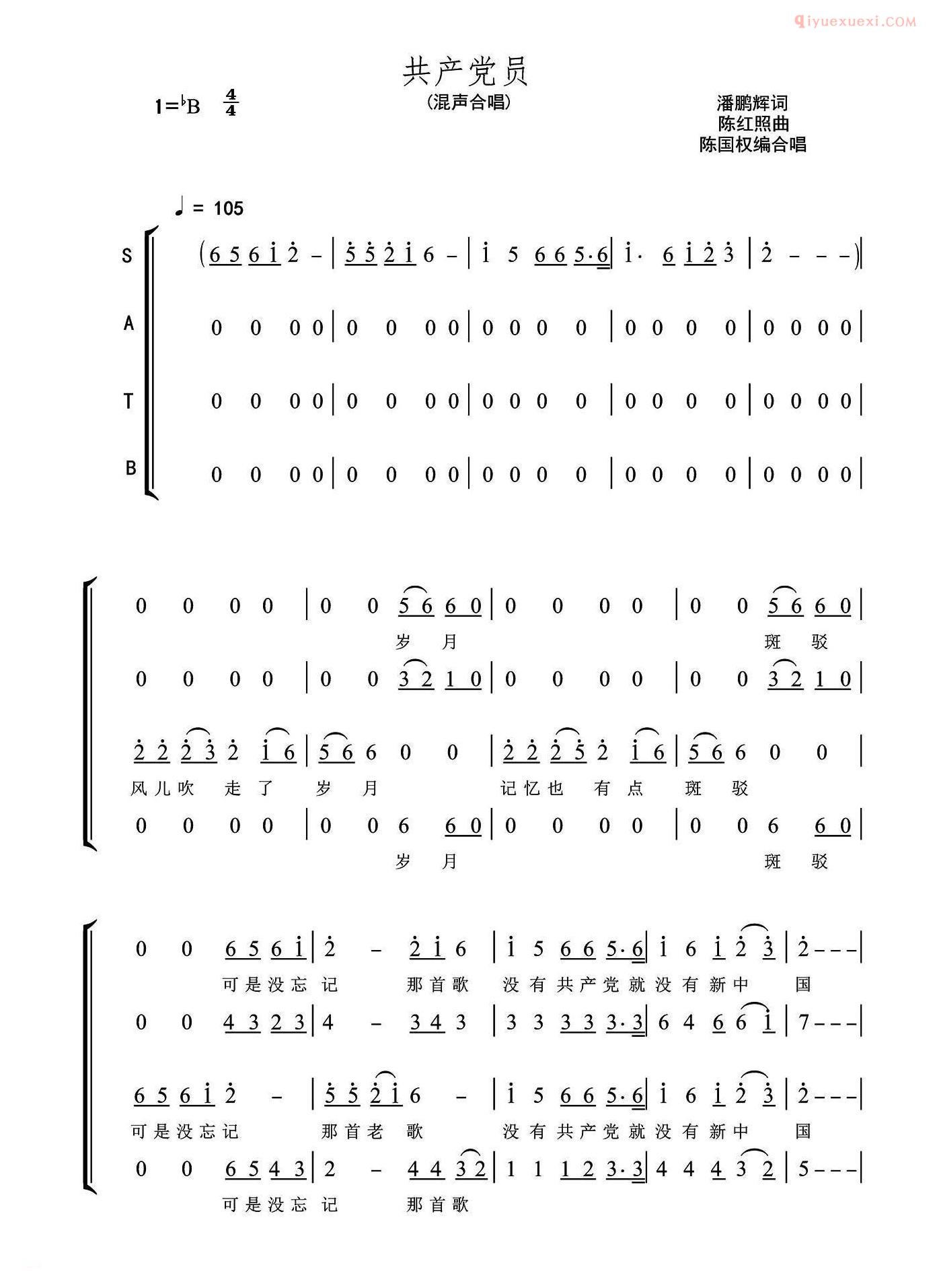 合唱乐谱[共产党员/潘鹏辉词 陈红照曲]简谱