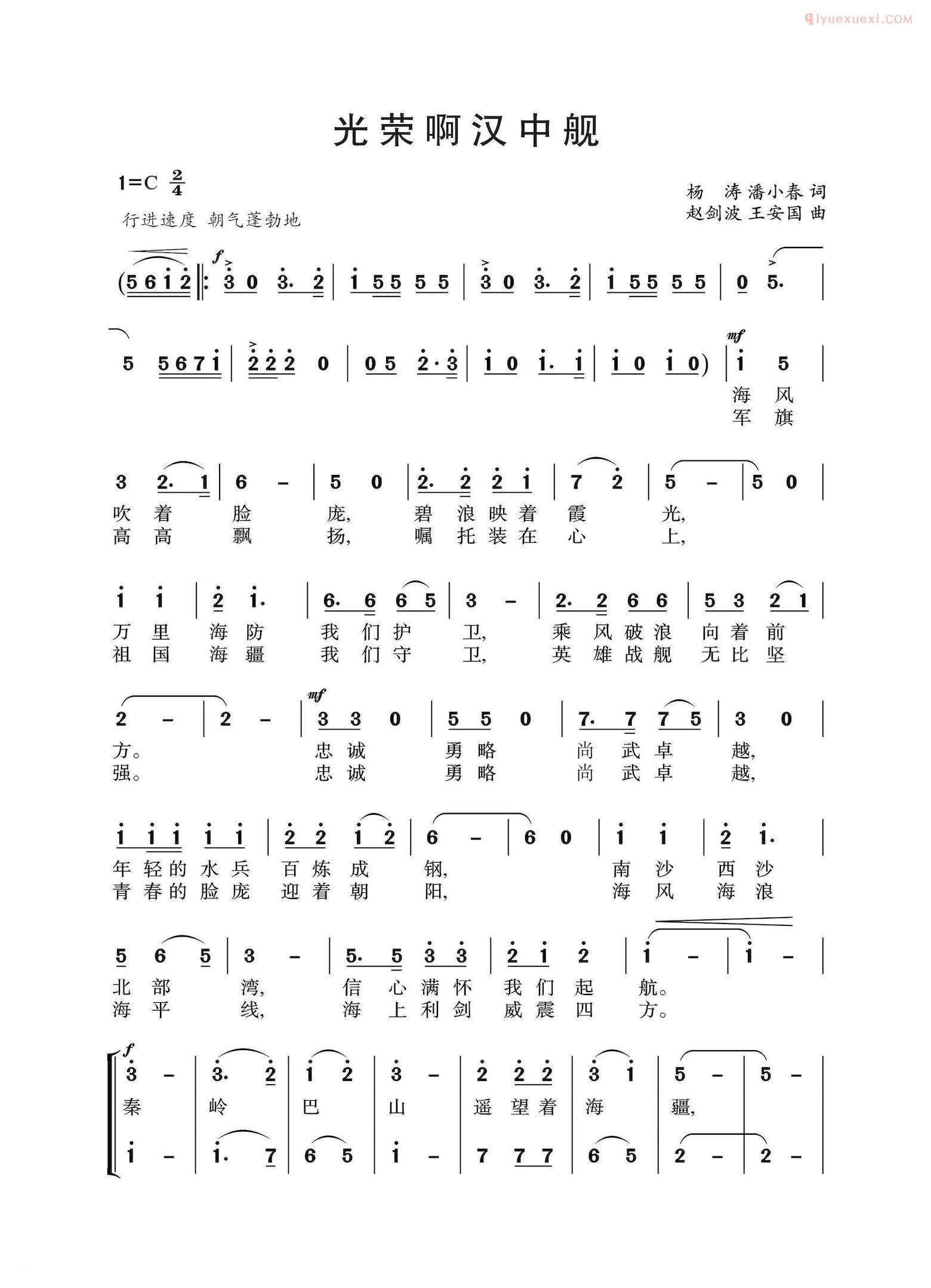 合唱乐谱[光荣啊，汉中舰/“汉中舰”舰歌]简谱