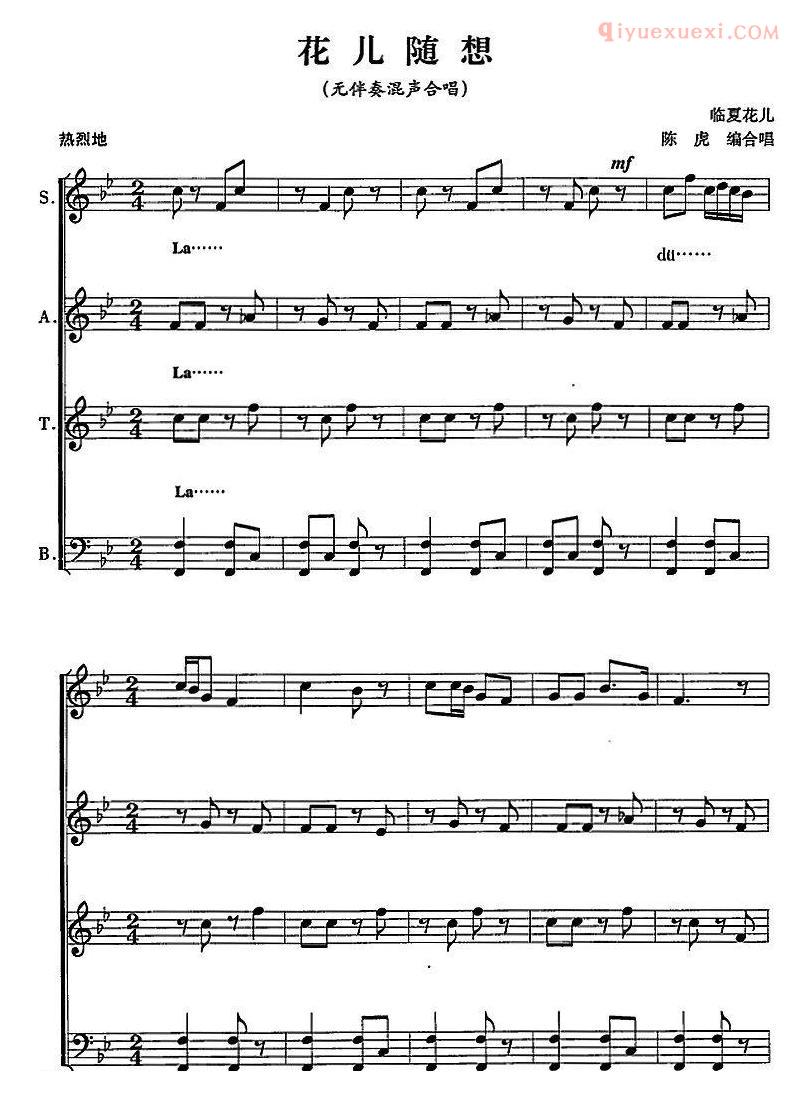 合唱乐谱[花儿随想]五线谱