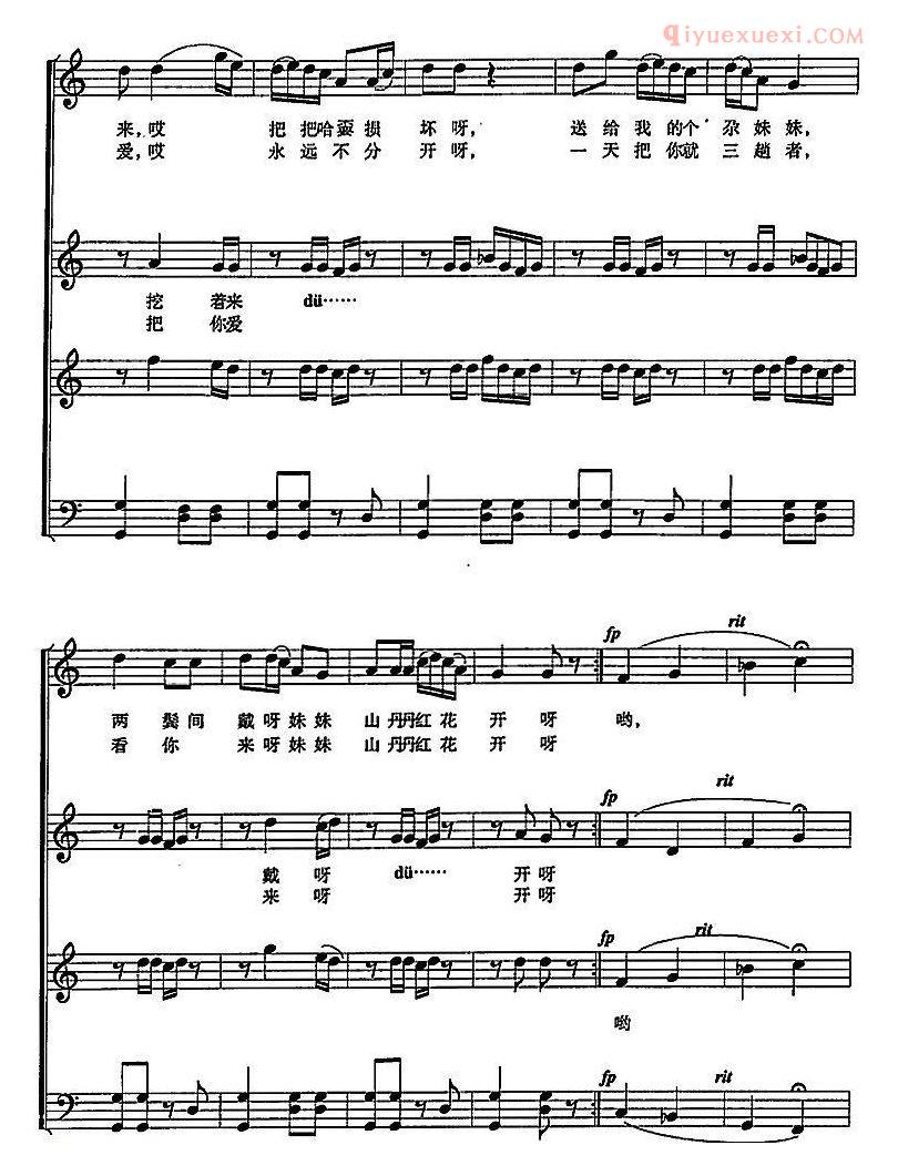 合唱乐谱[花儿随想]五线谱