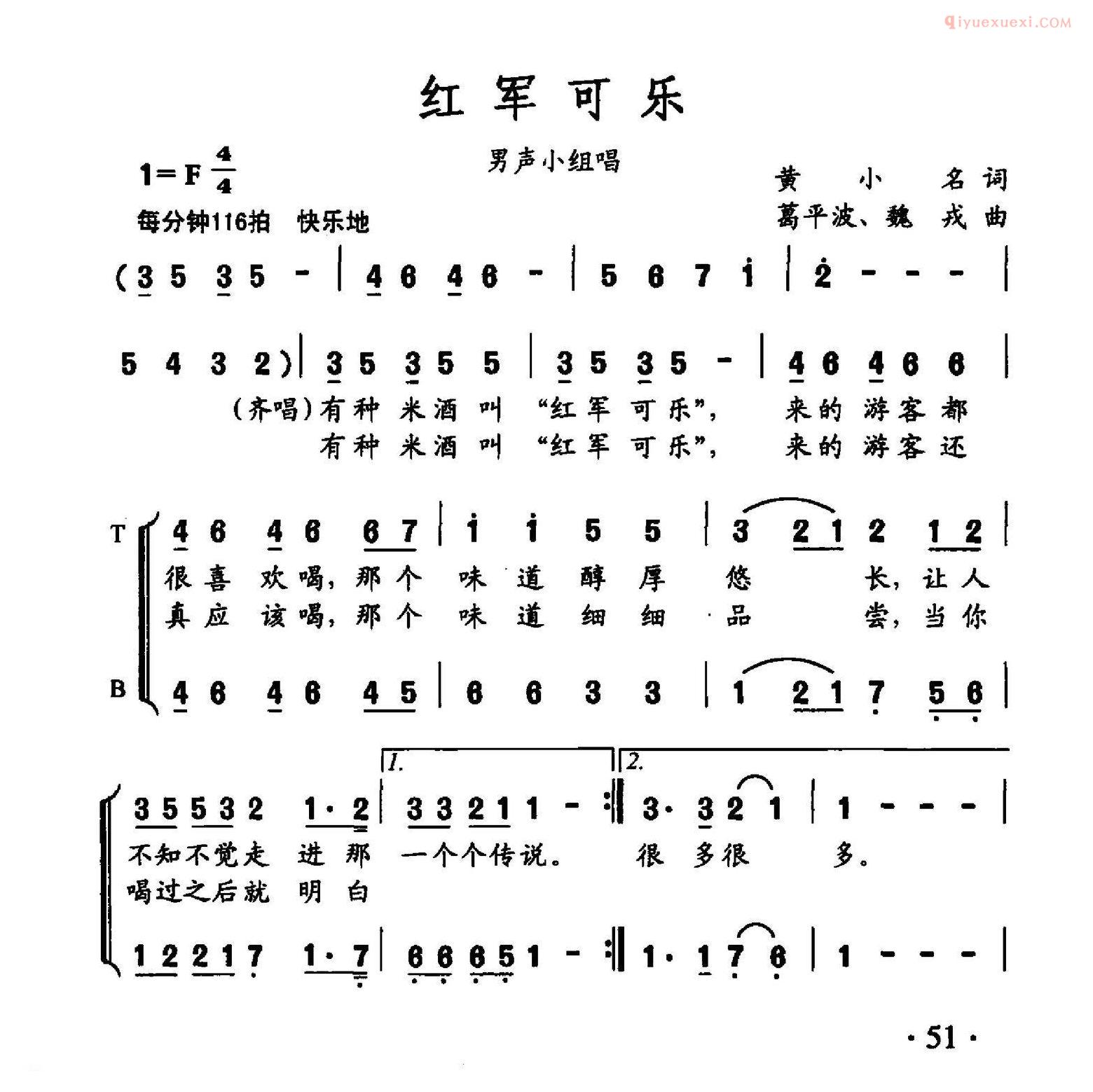 合唱乐谱[红军可乐 ]简谱