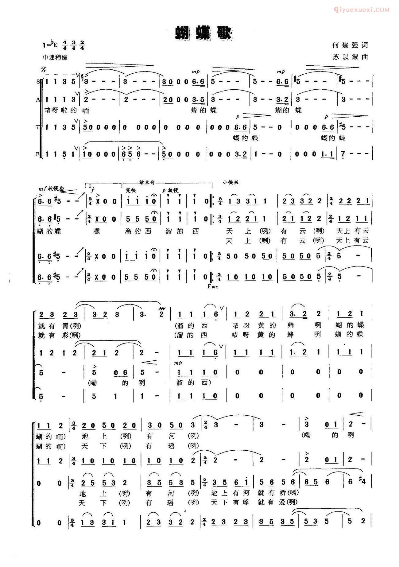 合唱乐谱[蝴蝶歌/何建强词 苏以淑曲]简谱