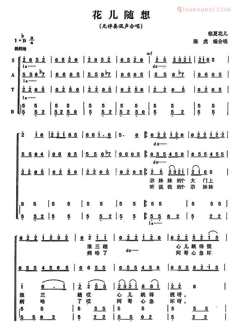 合唱乐谱[花儿随想]简谱