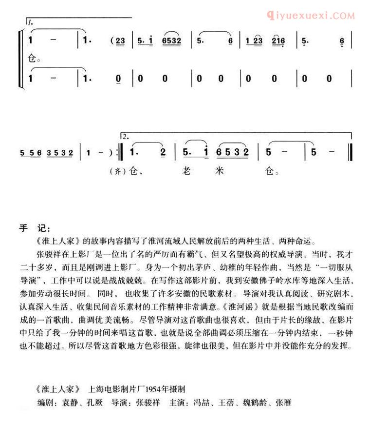 合唱乐谱[淮河谣/故事片淮上人家插曲]简谱