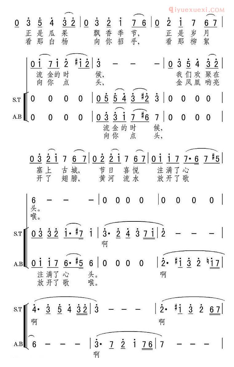 合唱乐谱[欢聚在塞上古城]简谱
