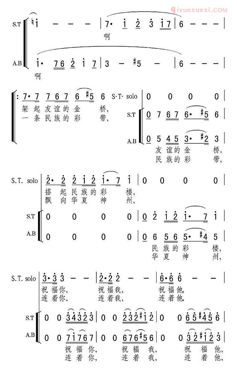 合唱乐谱[欢聚在塞上古城]简谱