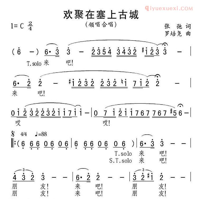 合唱乐谱[欢聚在塞上古城]简谱