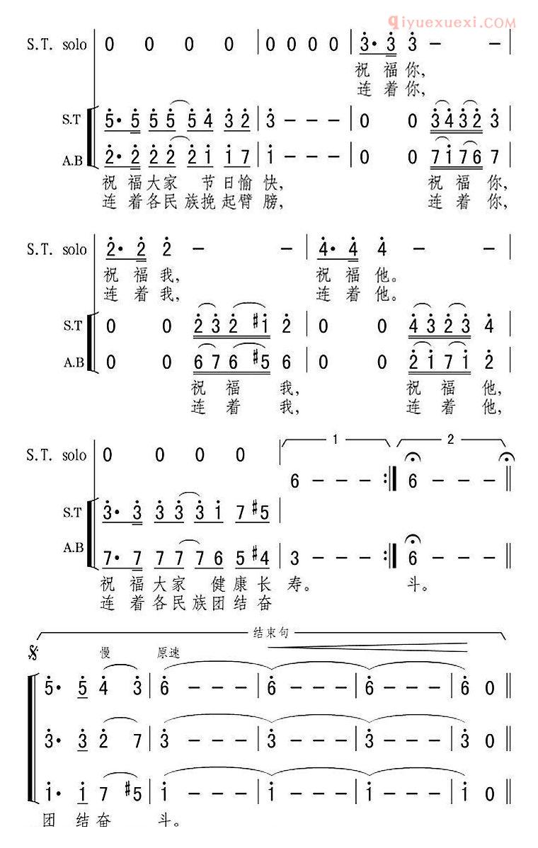 合唱乐谱[欢聚在塞上古城]简谱