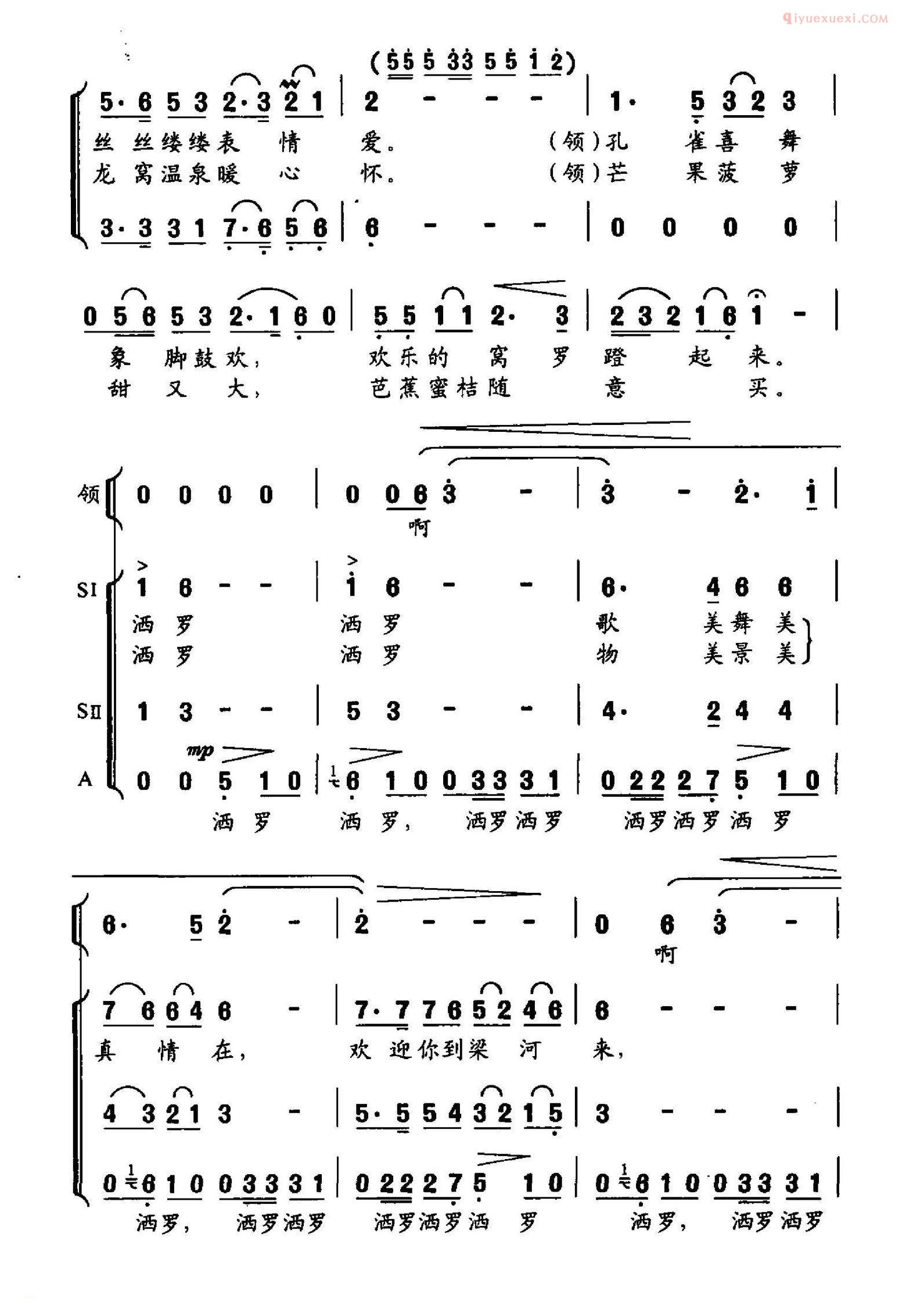合唱乐谱[欢迎你到梁河来]简谱