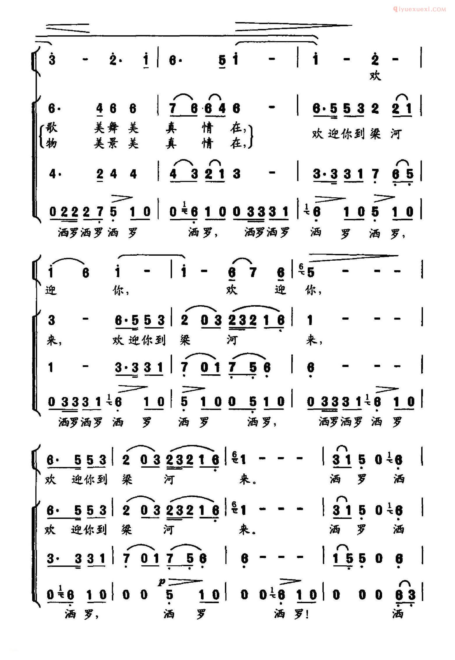 合唱乐谱[欢迎你到梁河来]简谱